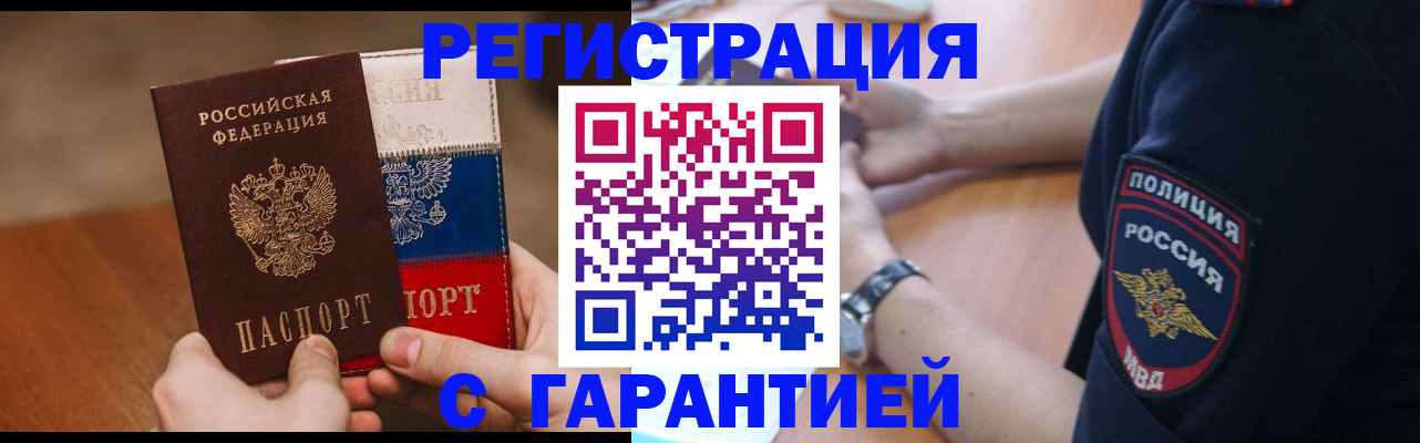 прописка в Ставропольском крае