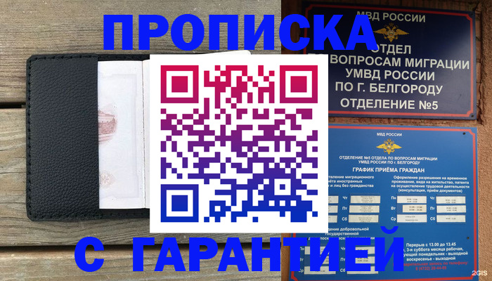 купить прописку в Ставропольском крае