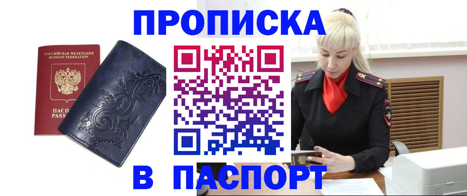 прописка в квартире в Ставропольском крае